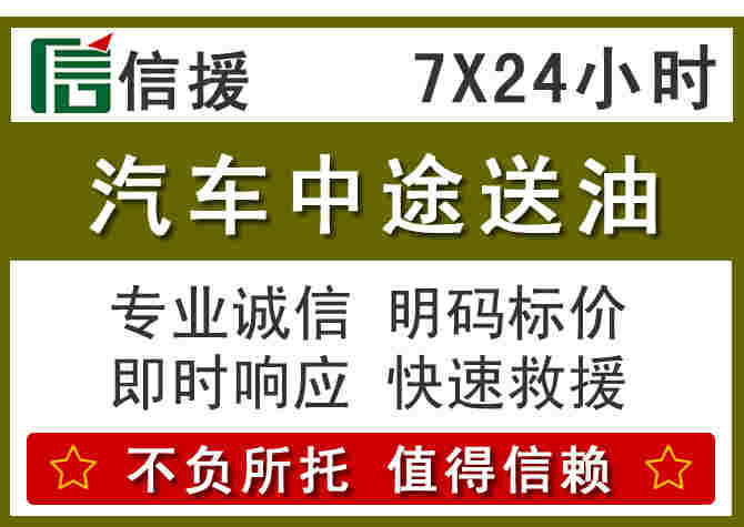 湘桥区汽车救援送柴油