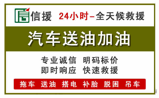 湘桥区汽车救援送汽油