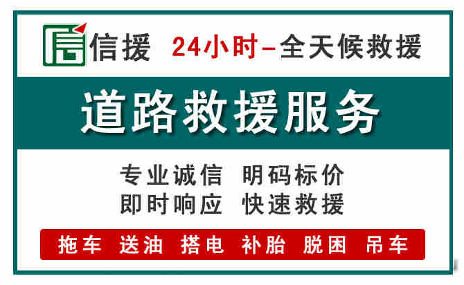 湘桥区汽车送油救援 (1).jpg 湘桥区汽车送油救援 (1).jpg