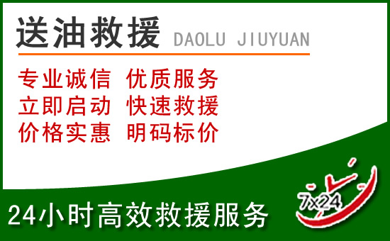 湘桥区道路救援汽车送玻璃水