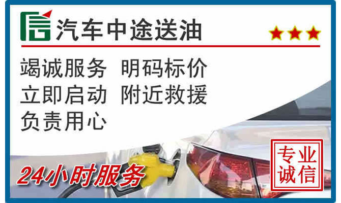 湘桥区高速公路汽车送汽油