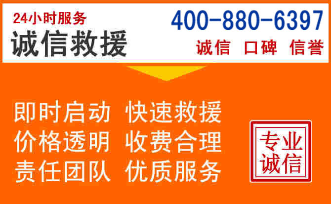 湘桥区道路救援电话 (14).jpg 湘桥区道路救援电话 (14).jpg